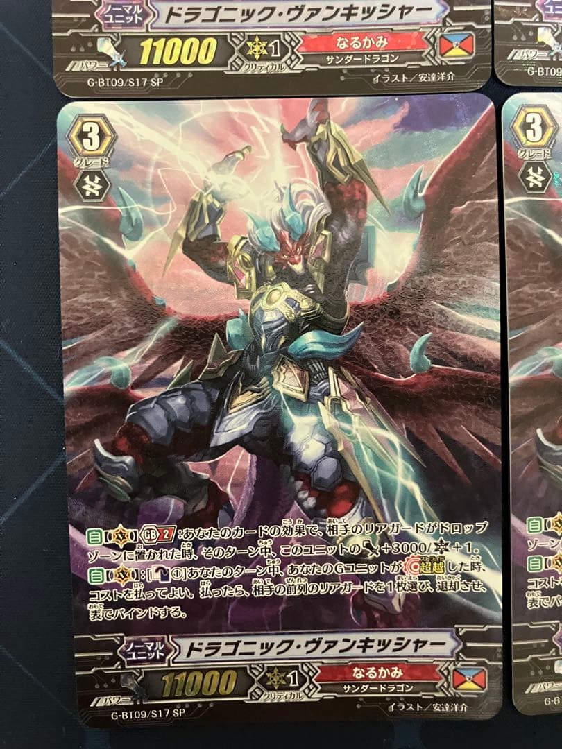 ヴァンガード　ドラゴニック・ヴァンキッシャー　SP 4枚