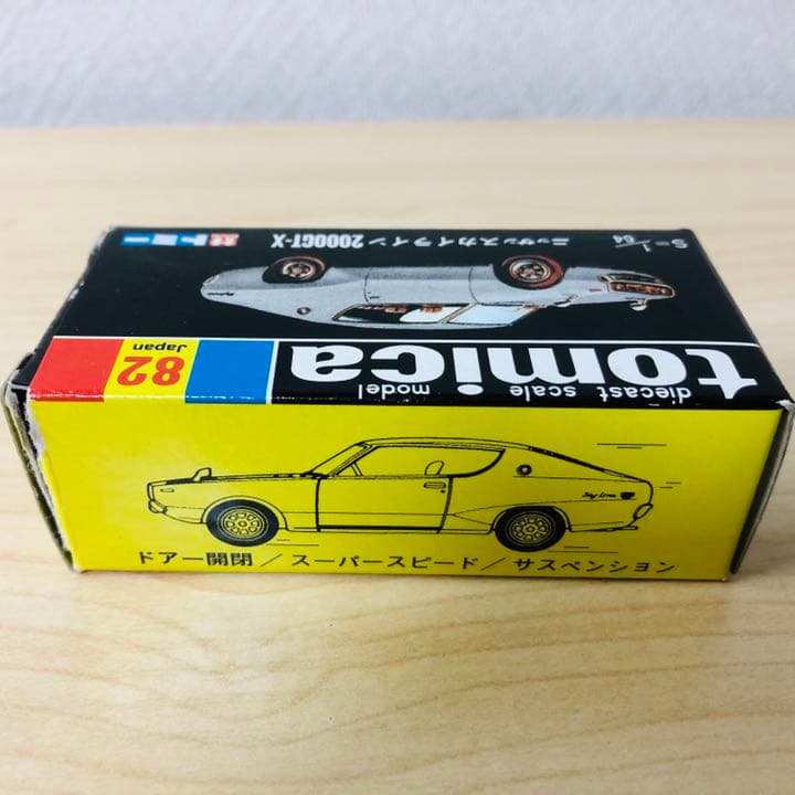 トミカ 復刻版 ニッサンスカイライン2000GT-X