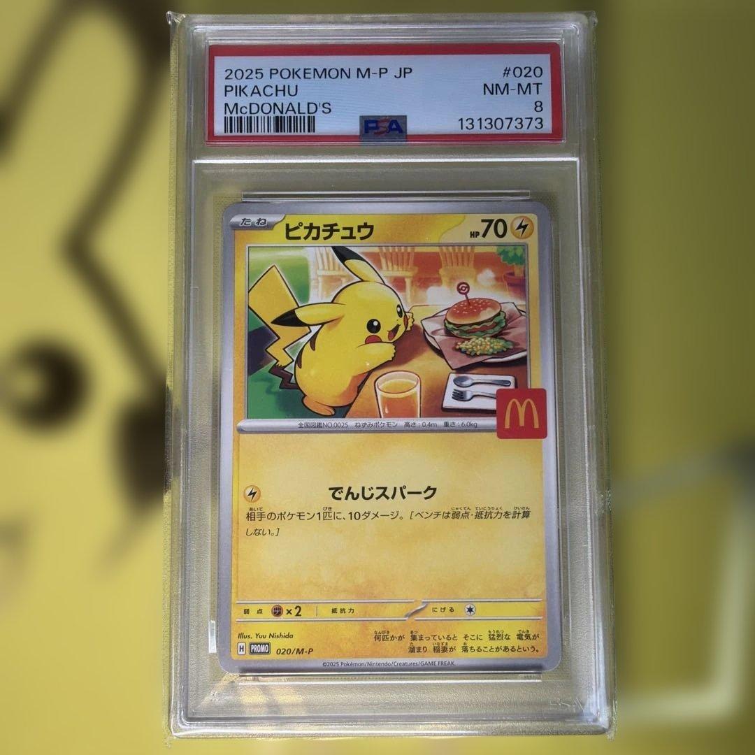 【PSA8】 鑑定済み 4枚セット ピカチュウ・フシギダネ・ヒトカゲ・ゼニガメ