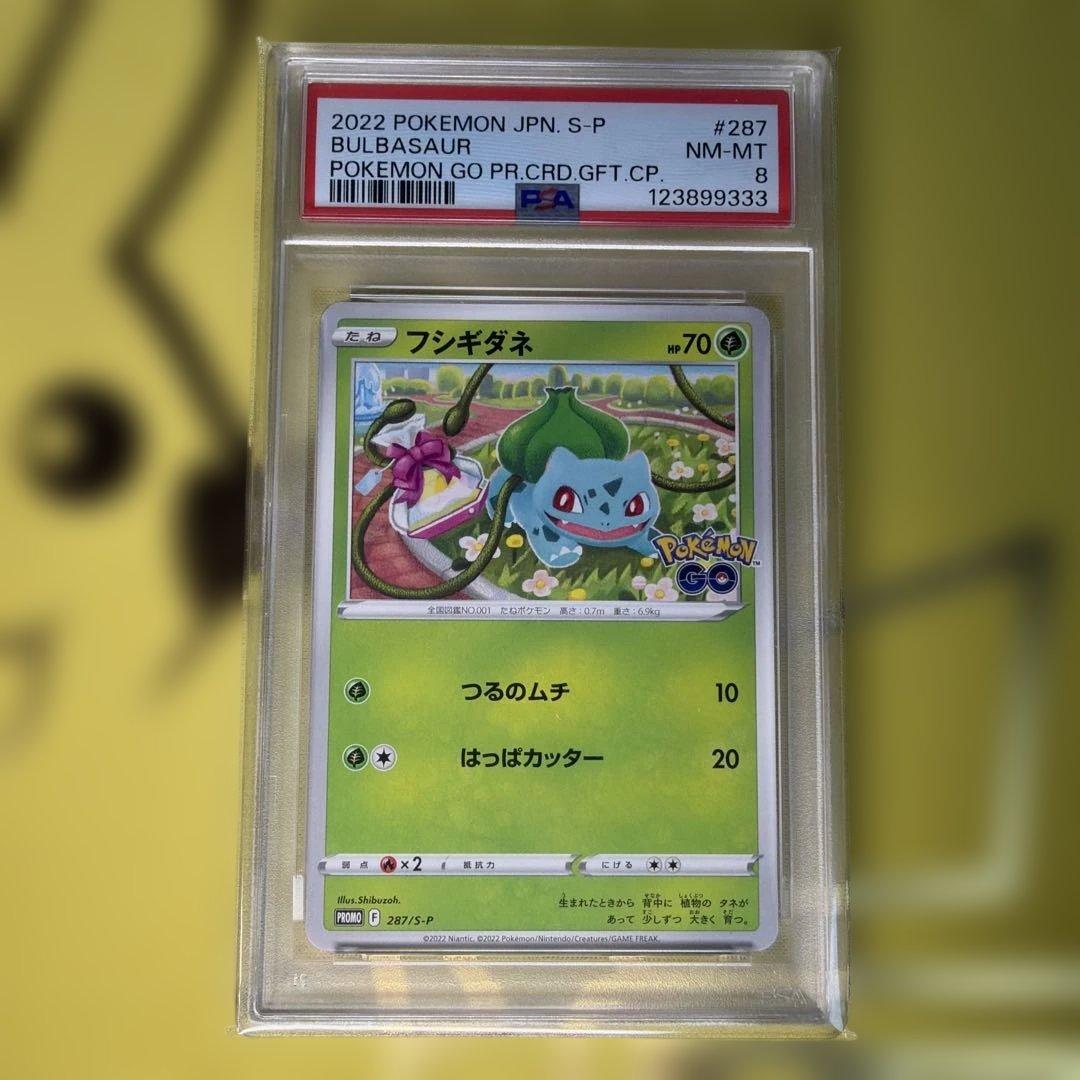 【PSA8】 鑑定済み 4枚セット ピカチュウ・フシギダネ・ヒトカゲ・ゼニガメ