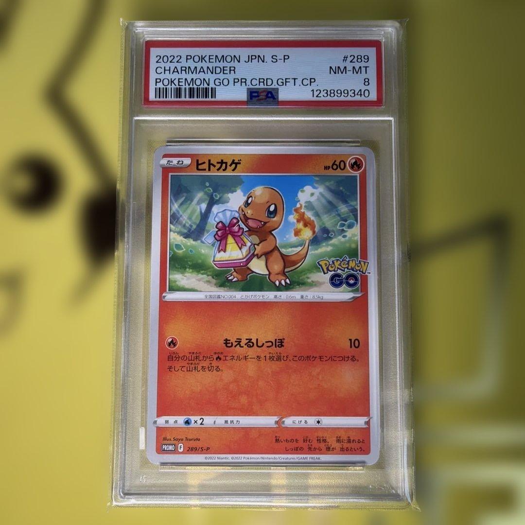 【PSA8】 鑑定済み 4枚セット ピカチュウ・フシギダネ・ヒトカゲ・ゼニガメ