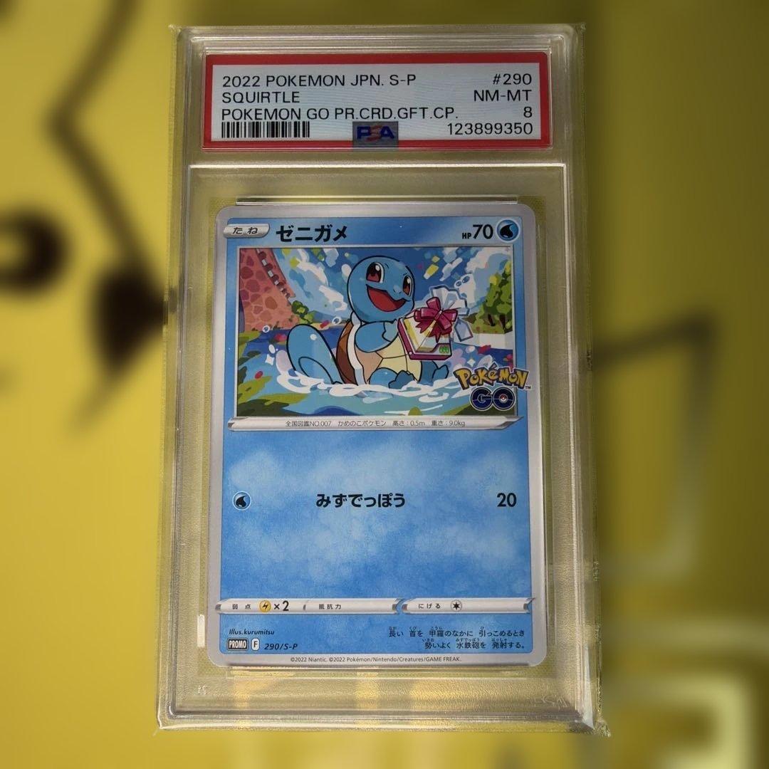 【PSA8】 鑑定済み 4枚セット ピカチュウ・フシギダネ・ヒトカゲ・ゼニガメ