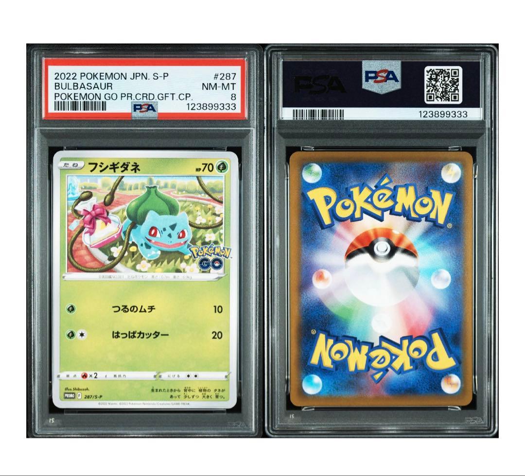 【PSA8】 鑑定済み 4枚セット ピカチュウ・フシギダネ・ヒトカゲ・ゼニガメ