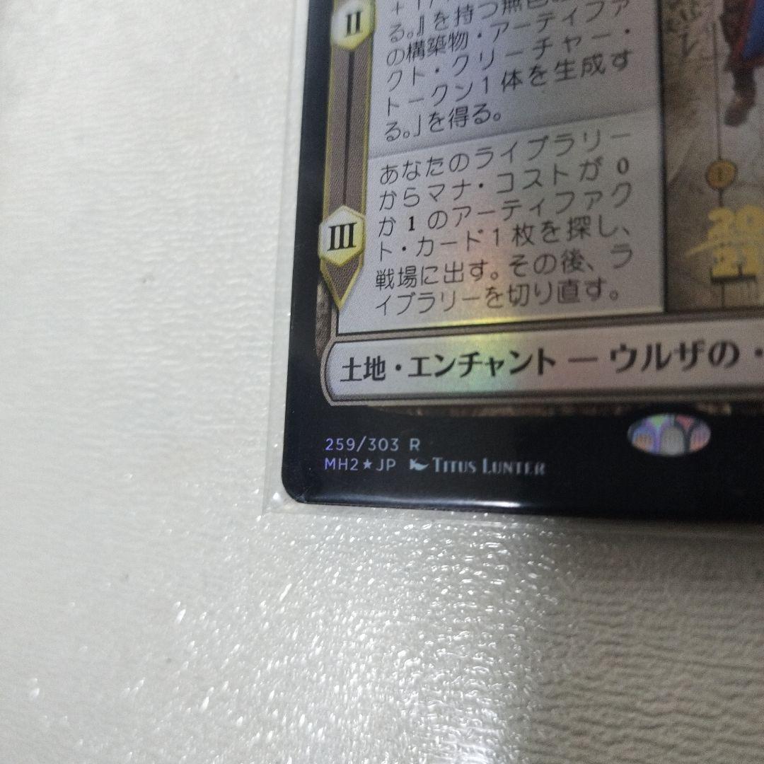 【未開封・美品】ウルザの物語　日本語版　プレリリース　FOIL