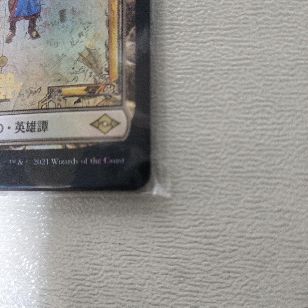 【未開封・美品】ウルザの物語　日本語版　プレリリース　FOIL