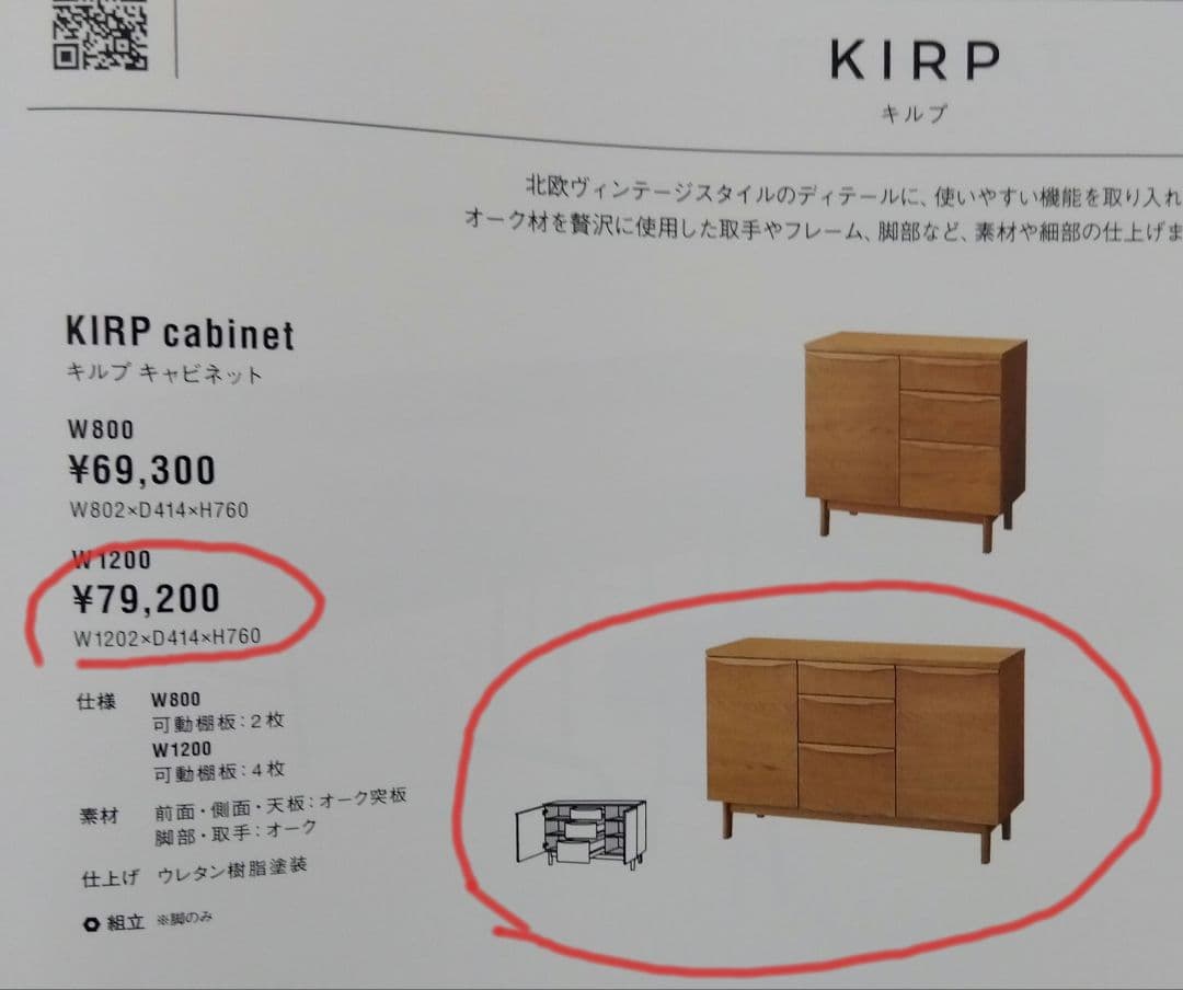 unico KIRPキャビネット 巾120㌢