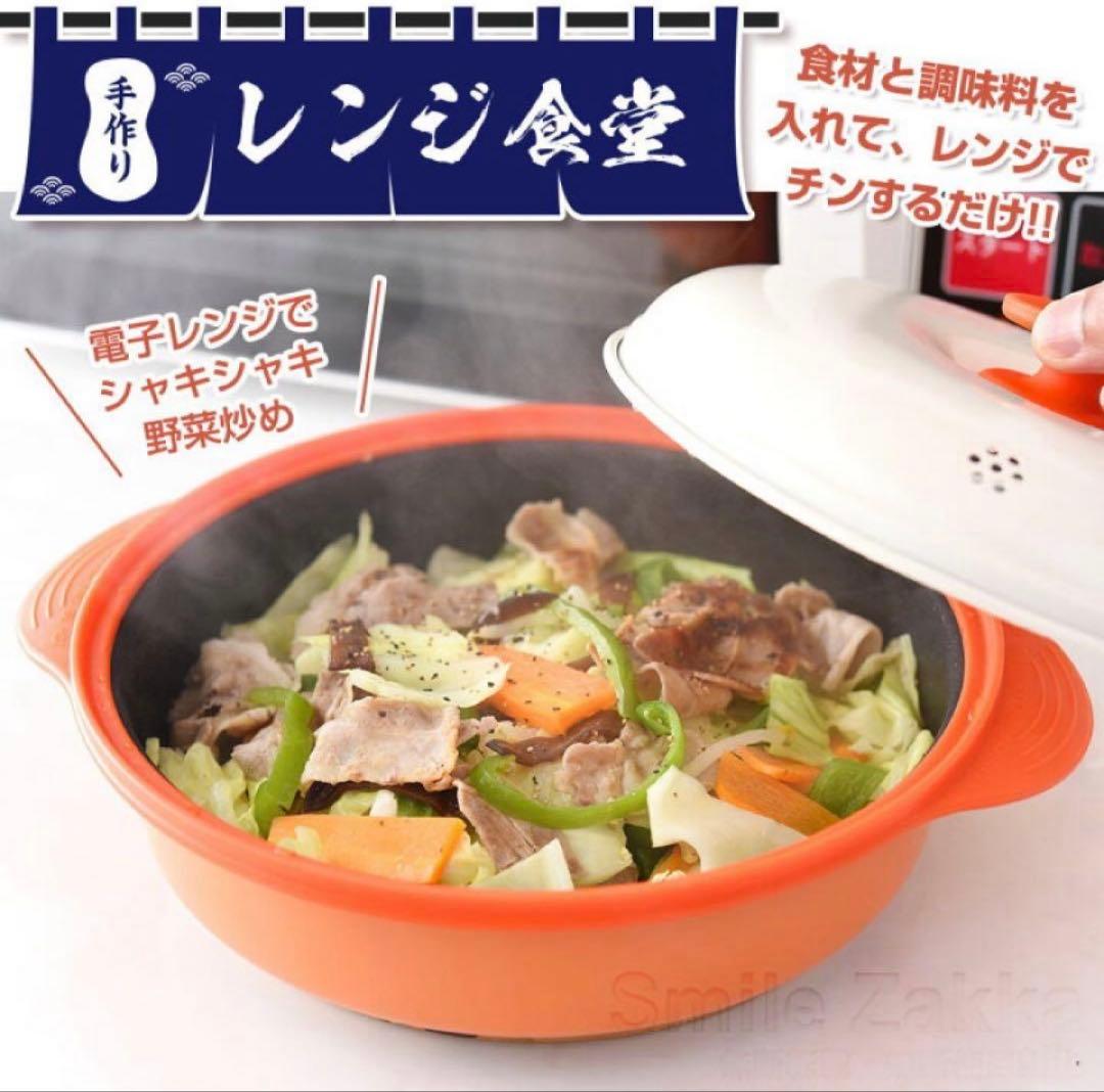 【 レンジ食堂 】電子レンジ専用 調理器具 耐熱陶器 説明書本付き
