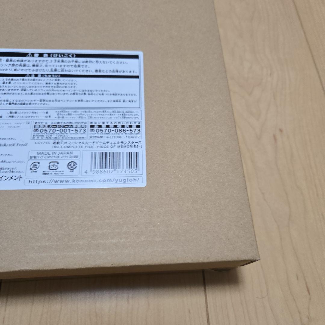 遊戯王　No.COMPLETE FILE未開封