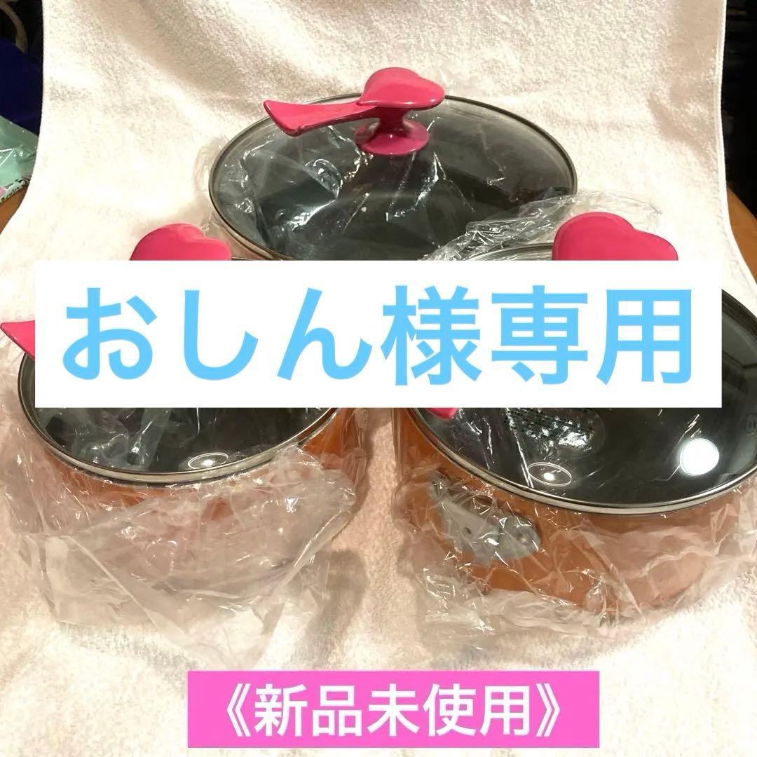 べき子の台所 『両手鍋18cm』 『片手鍋16cm』『フライパン24cm』