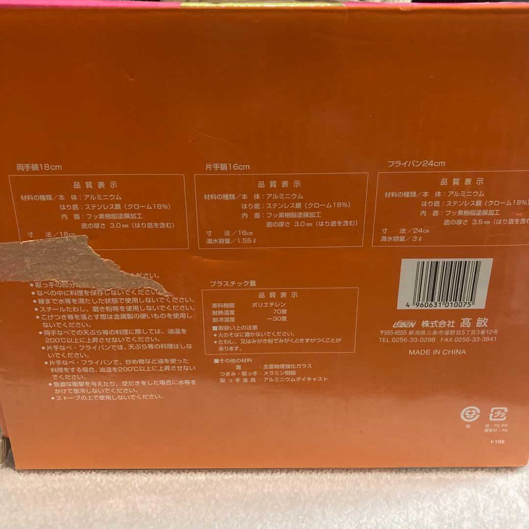 べき子の台所 『両手鍋18cm』 『片手鍋16cm』『フライパン24cm』