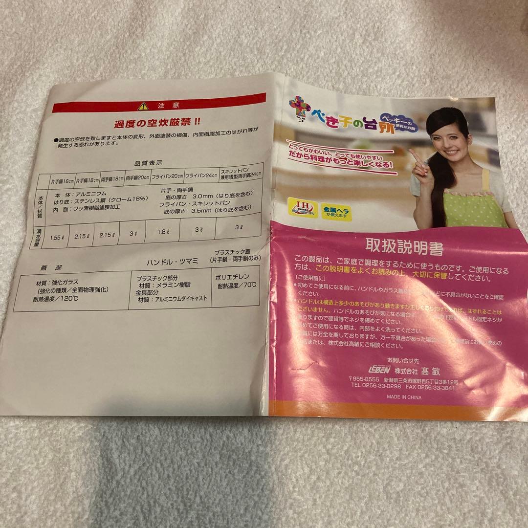 べき子の台所 『両手鍋18cm』 『片手鍋16cm』『フライパン24cm』