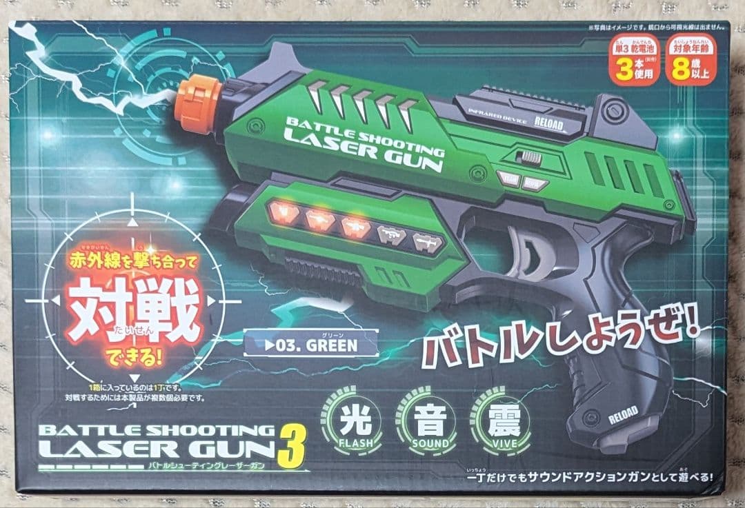 バトルシューティング　レーザーガン3 4個セット