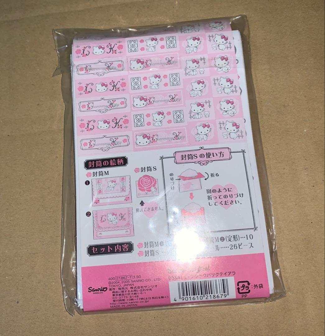 チャーミーキティ 封筒パック
