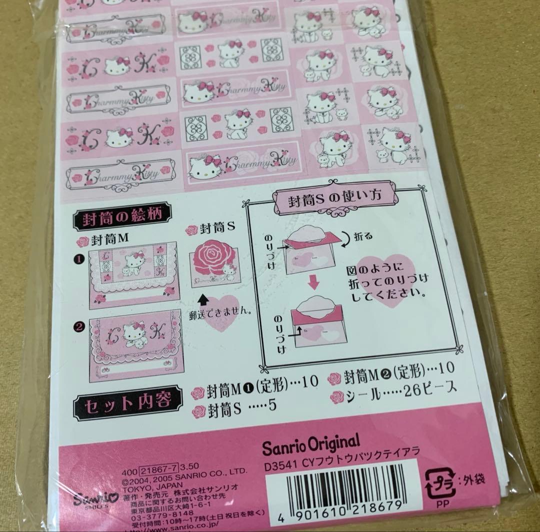 チャーミーキティ 封筒パック