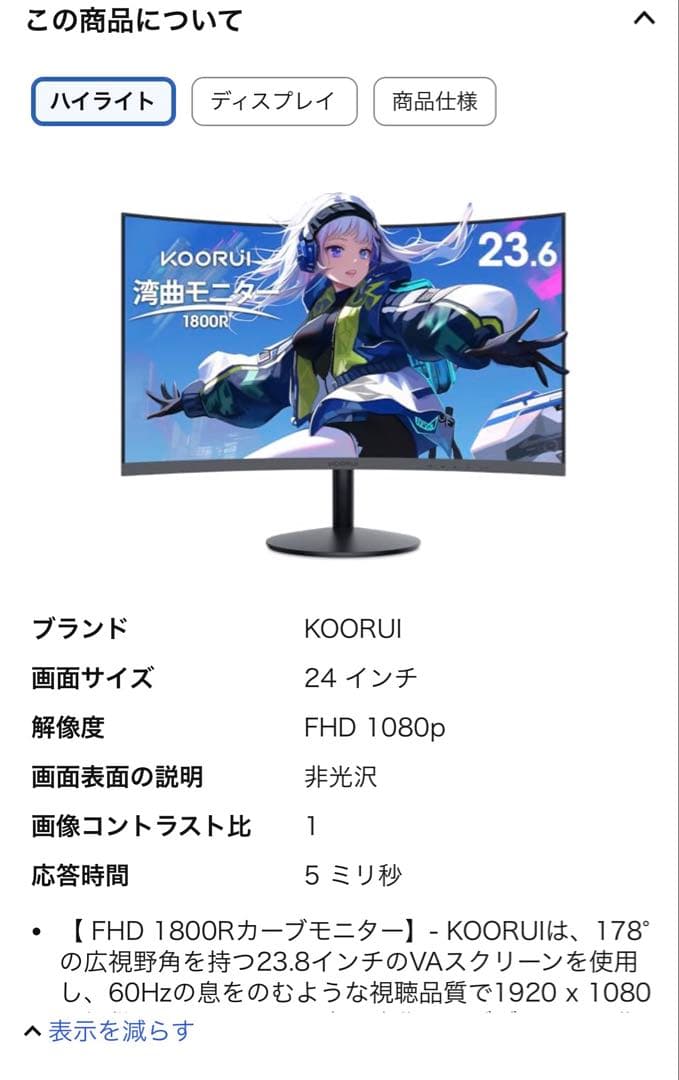 KOORUI 24インチ FHD 1080p 湾曲モニター ゲーミング