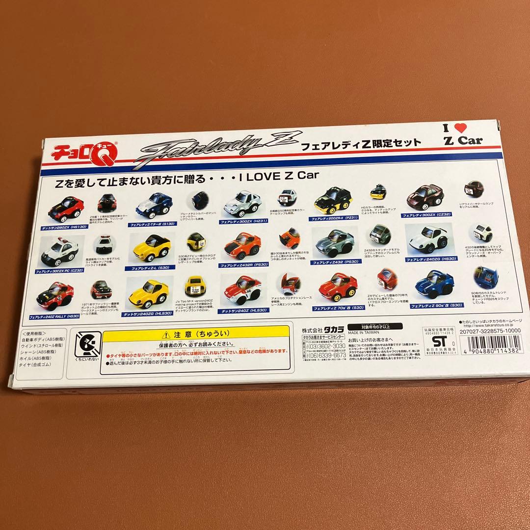チョロＱ　フェアレディZ 限定セット