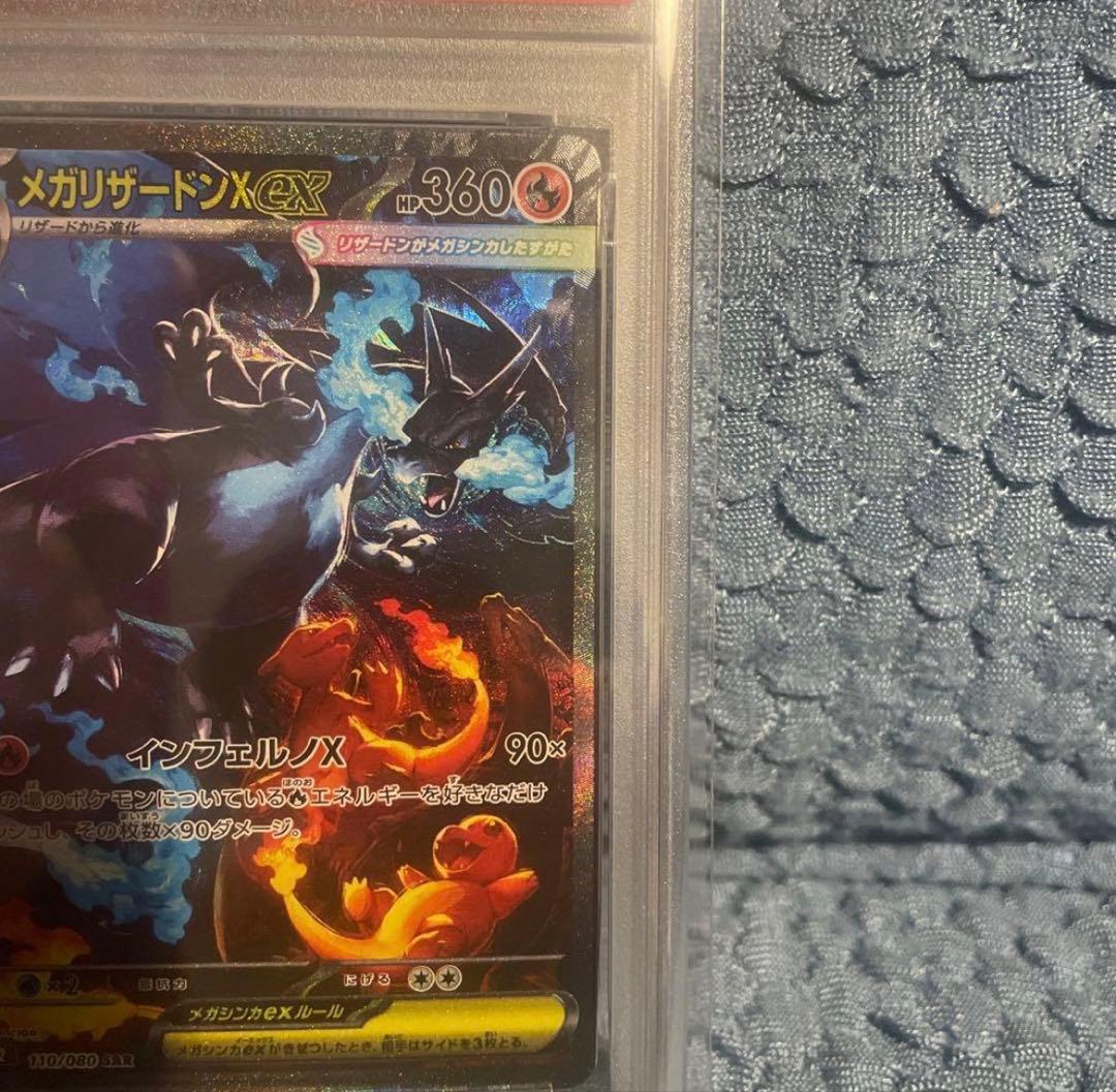 2025 ポケモン M2 JP メガリザードンX ex #110