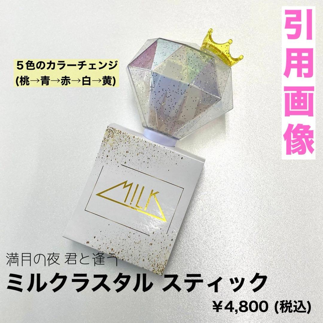 M!LK ミルククラスタルスティック 初代立体型ペンライト☆