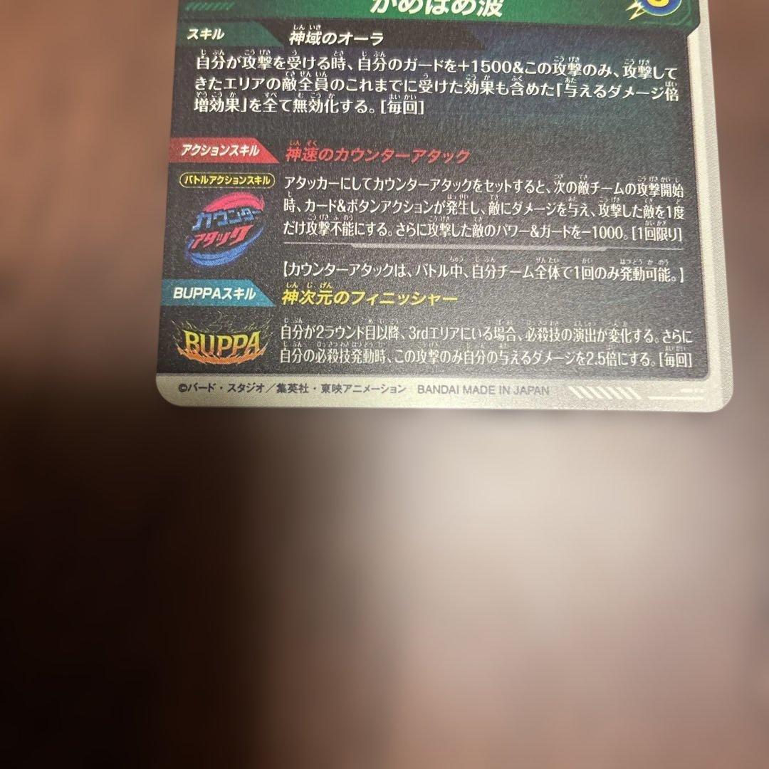 ドラゴンボールスーパーダイバーズ孫悟空パラレル