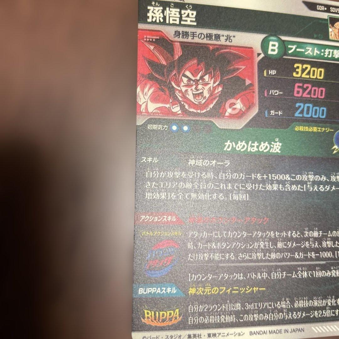 ドラゴンボールスーパーダイバーズ孫悟空パラレル