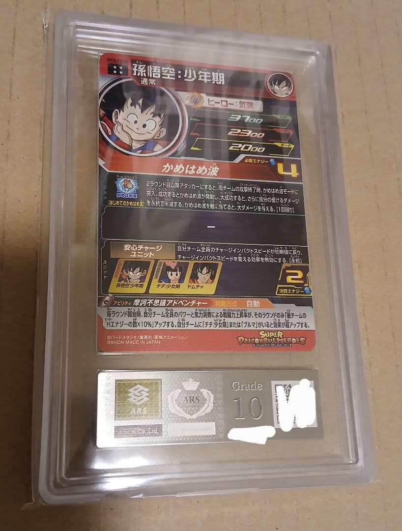 ARS10　ドラゴンボールヒーローズ　孫悟空　少年期　UM10-012 DA