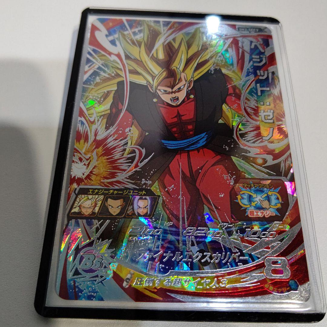 完全美品  ベジット：ゼノ SH3-SEC3 スーパードラゴンボールヒーローズ