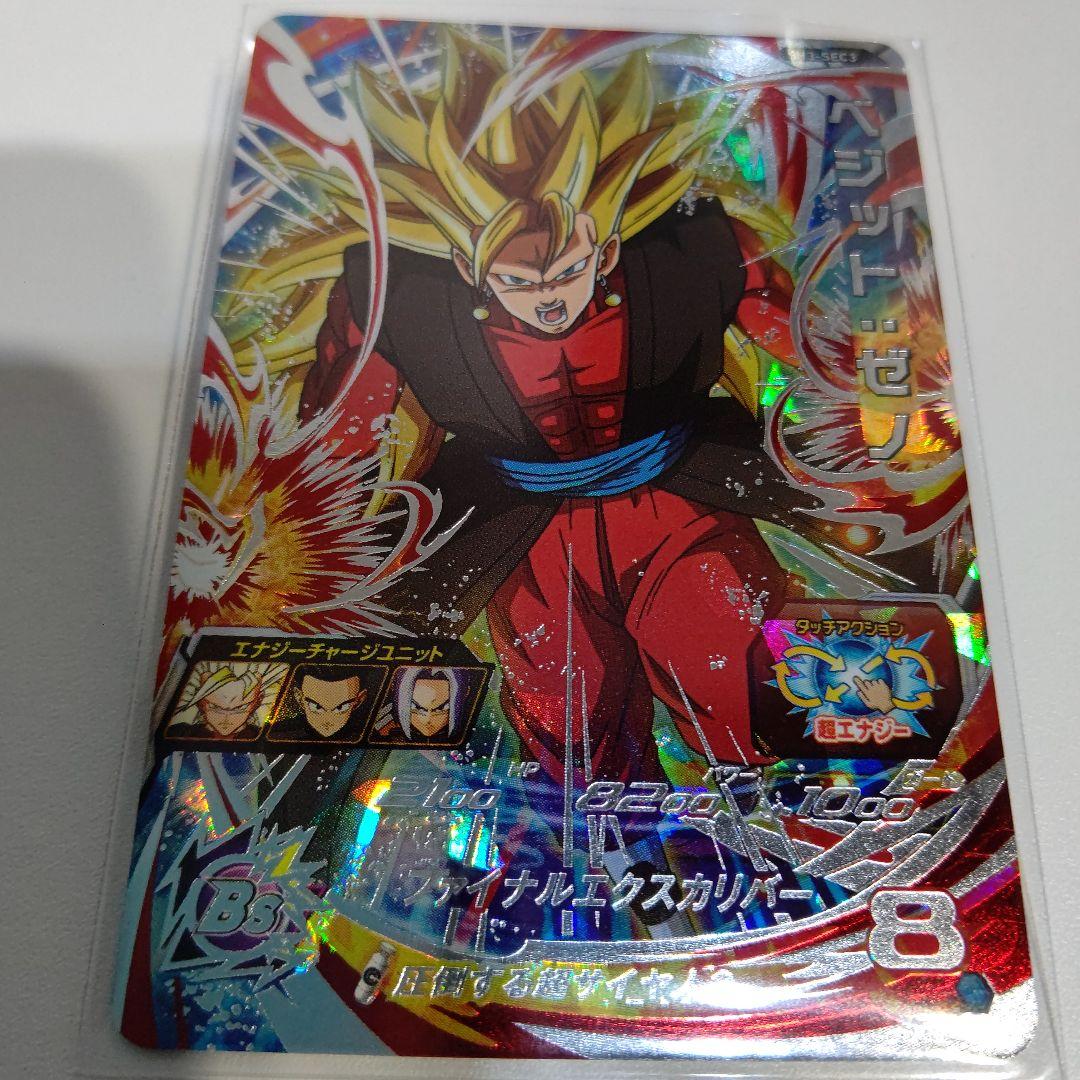 完全美品  ベジット：ゼノ SH3-SEC3 スーパードラゴンボールヒーローズ