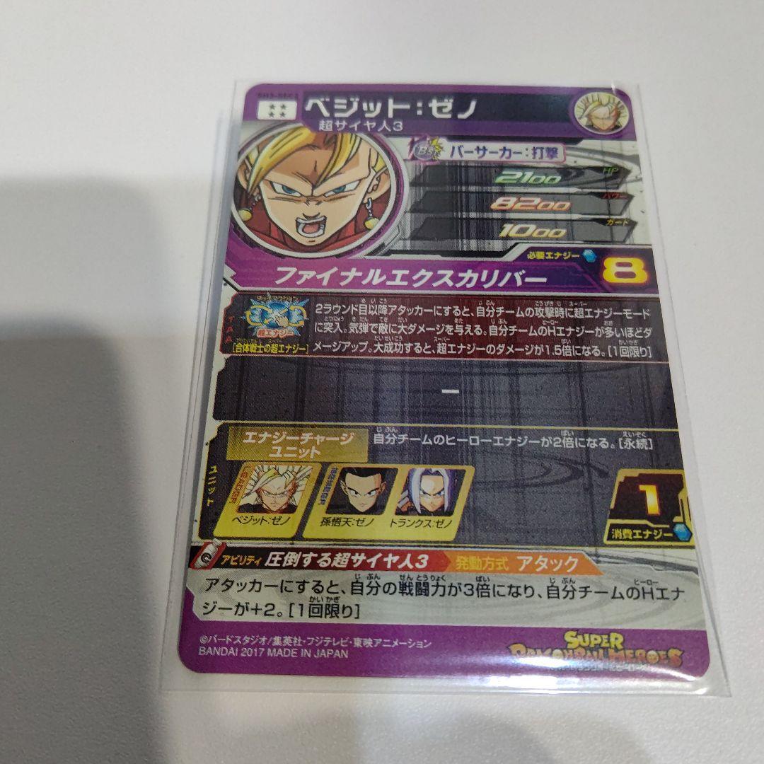 完全美品  ベジット：ゼノ SH3-SEC3 スーパードラゴンボールヒーローズ