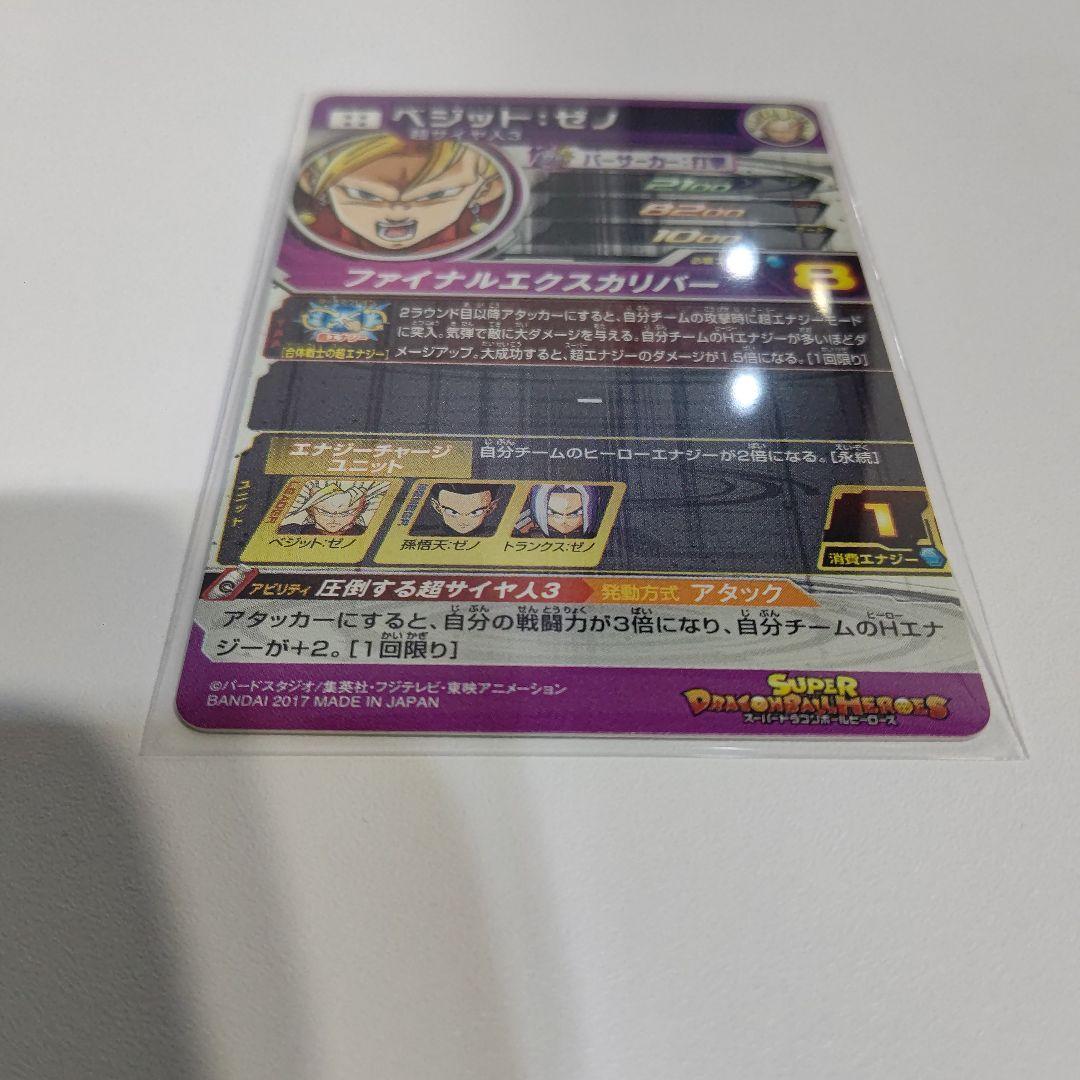 完全美品  ベジット：ゼノ SH3-SEC3 スーパードラゴンボールヒーローズ