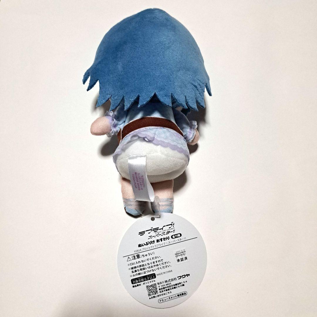 ラブライブ スーパースター GIGO限定 ぬいぷりけ 若菜四季
