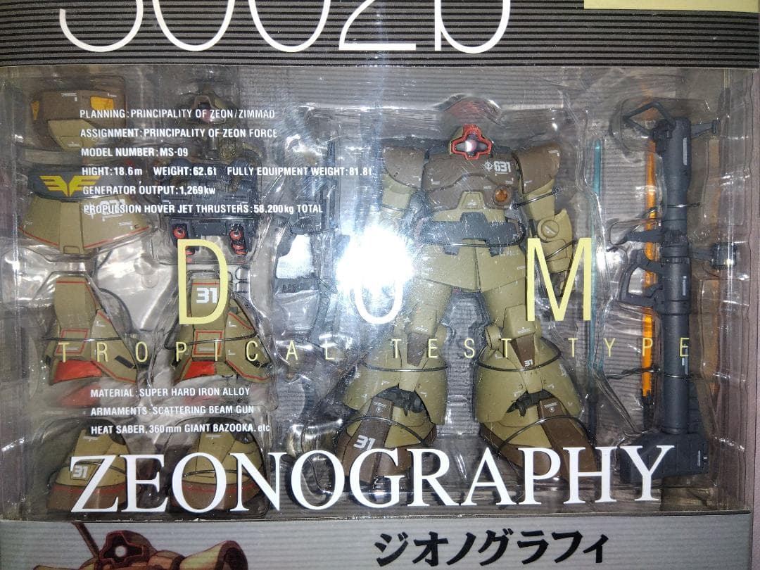 【未開封】 ジオノグラフィ ドム トロピカルテストタイプ