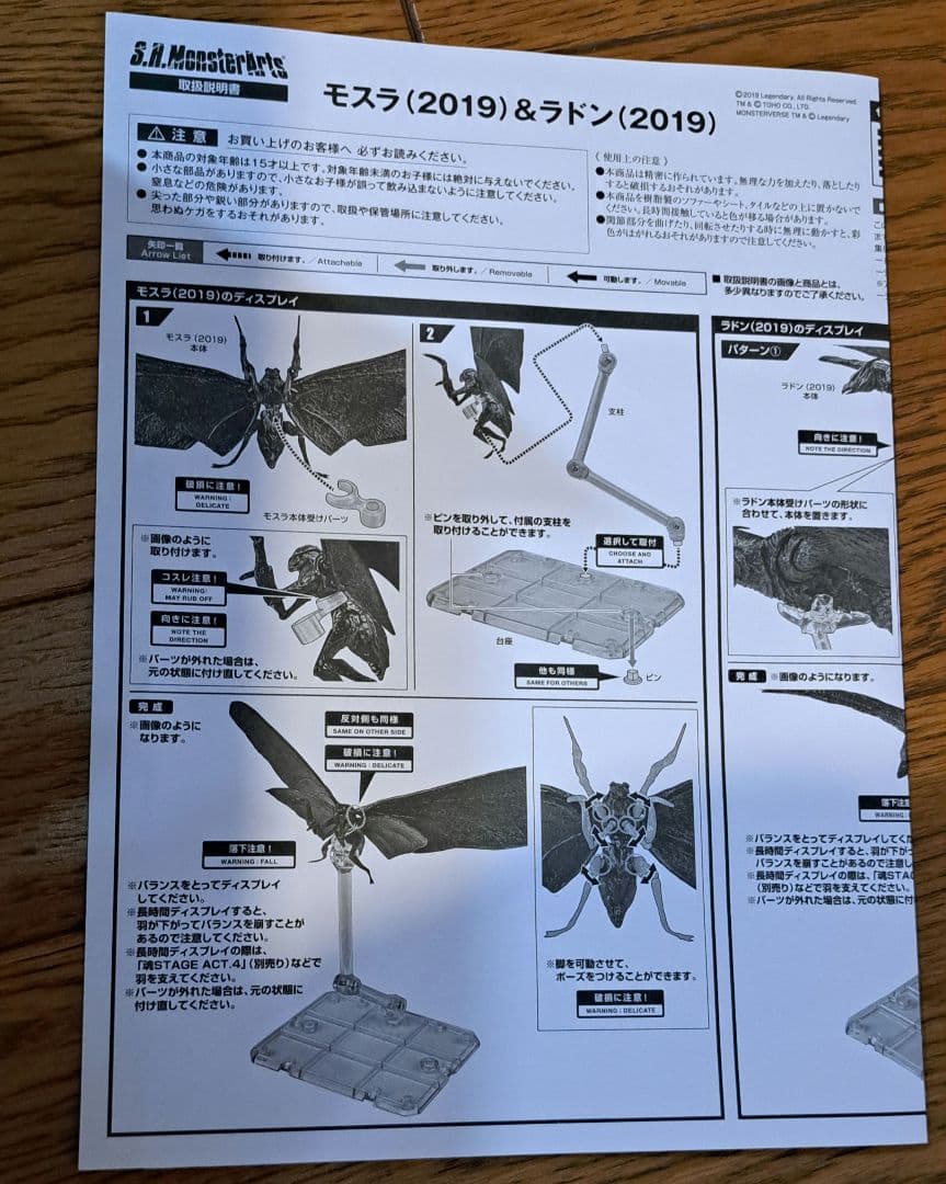 S.H.MonsterArts モスラ（2019）＆ラドン（2019）