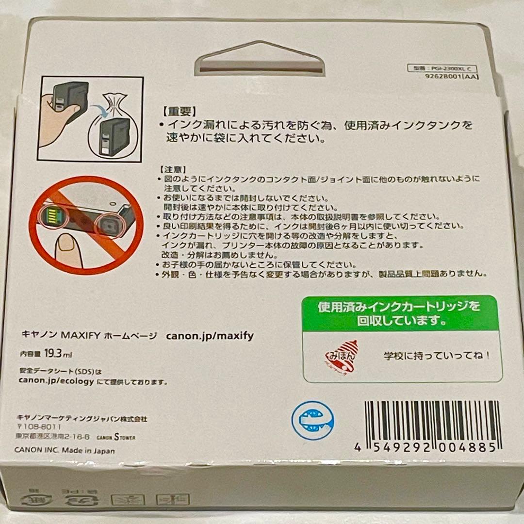 純正品　MAXIFY 2300 XL インクカートリッジ