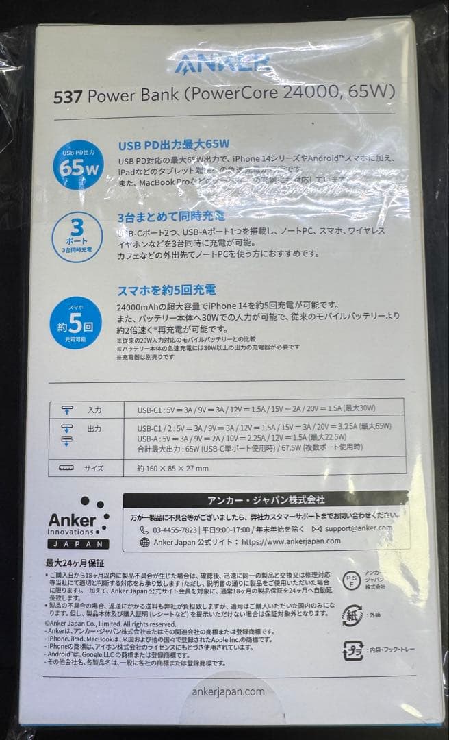 新品未開封 Anker アンカー 537PowerBank モバイルバッテリー