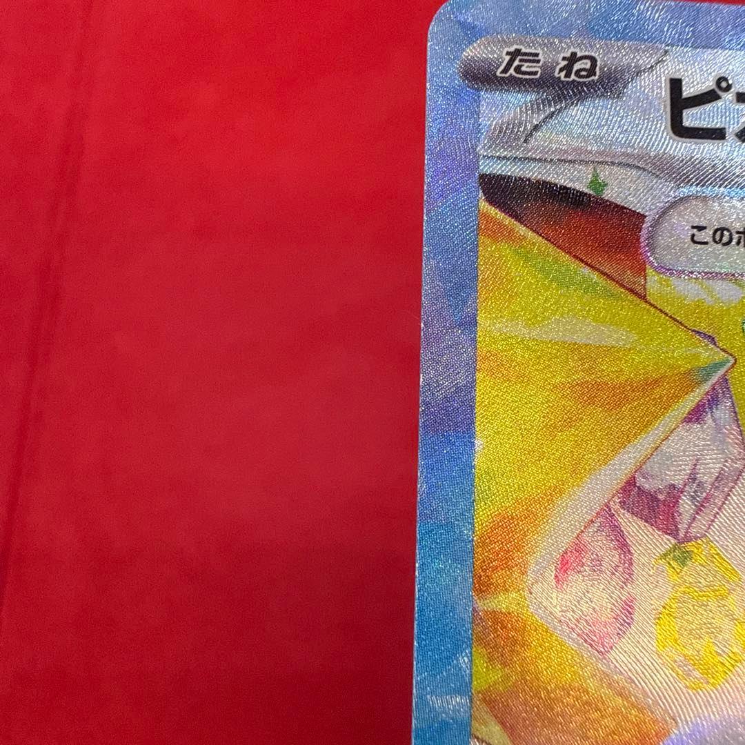 【センタリング良】ピカチュウex SAR：SV8 超電ブレイカー 132/106