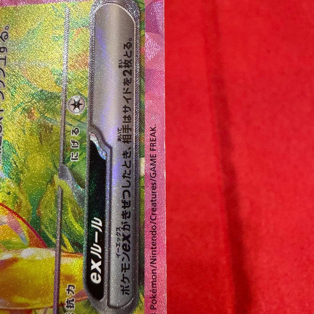 【センタリング良】ピカチュウex SAR：SV8 超電ブレイカー 132/106