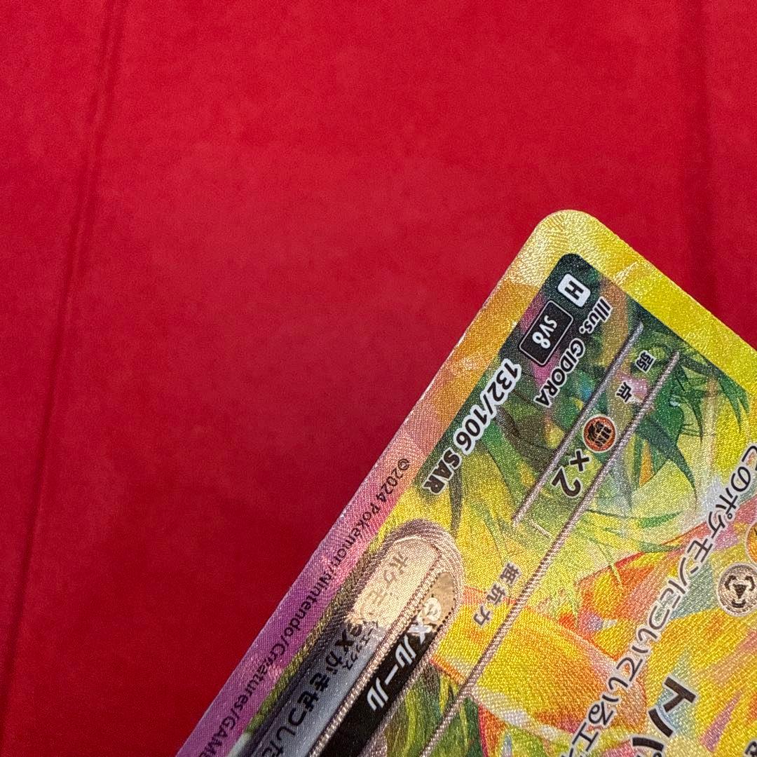 【センタリング良】ピカチュウex SAR：SV8 超電ブレイカー 132/106