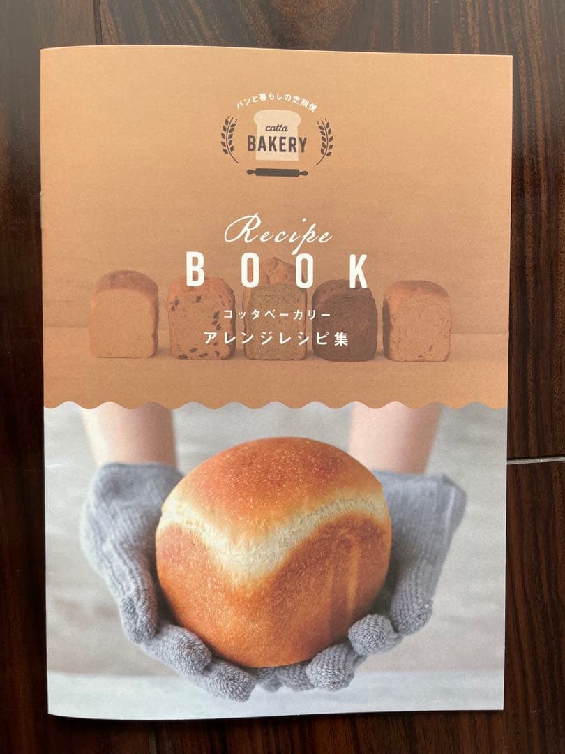 récolte ホームベーカリー デジタル