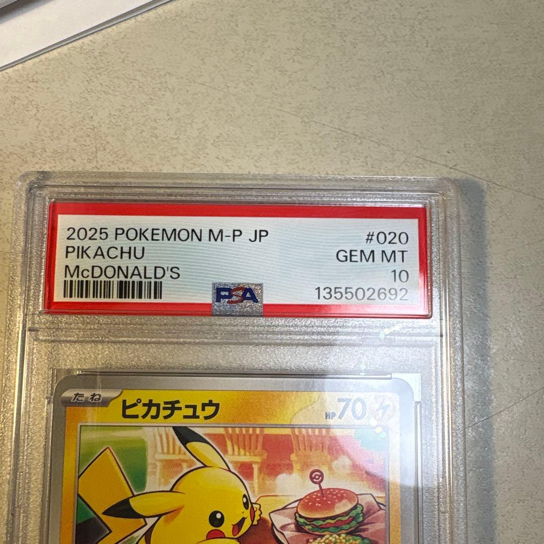 2025 ピカチュウ カード McDonald's #020