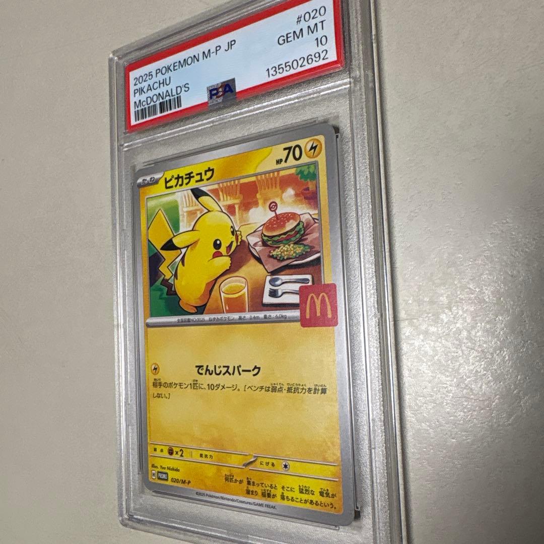 2025 ピカチュウ カード McDonald's #020
