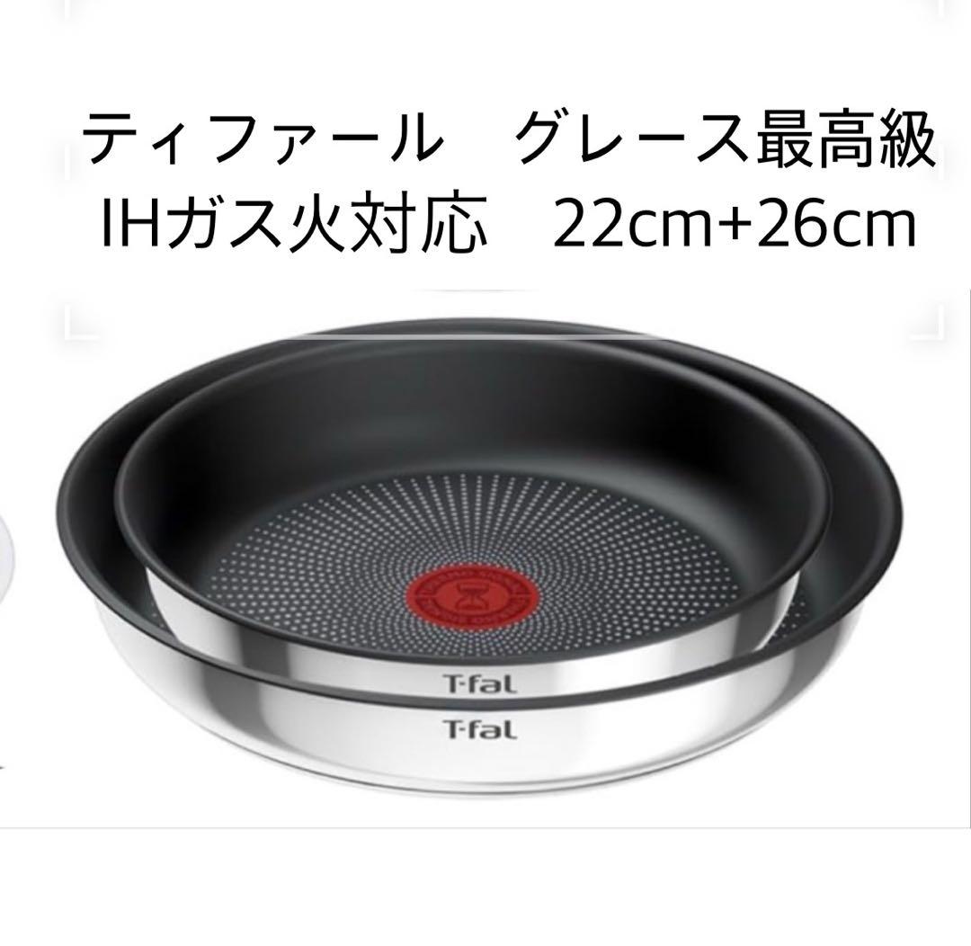 【土休日特価】ティファール　グレース　フライパン　ステンレスIHガス火　2点
