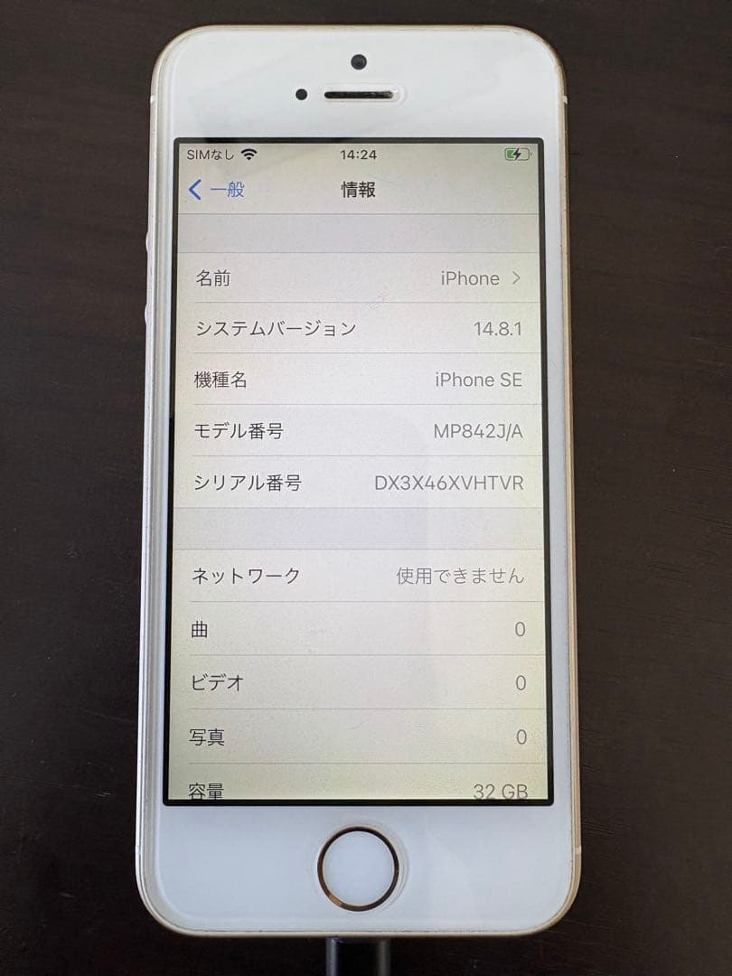Apple iPhoneSE 第一世代　32GB ゴールド