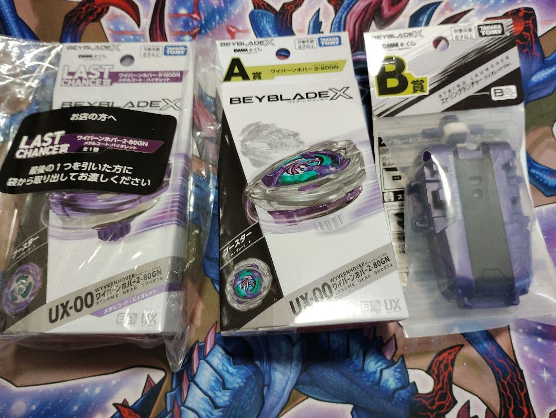 ベイブレードX ワイバーンホバー ラストワン・A賞・B賞セット