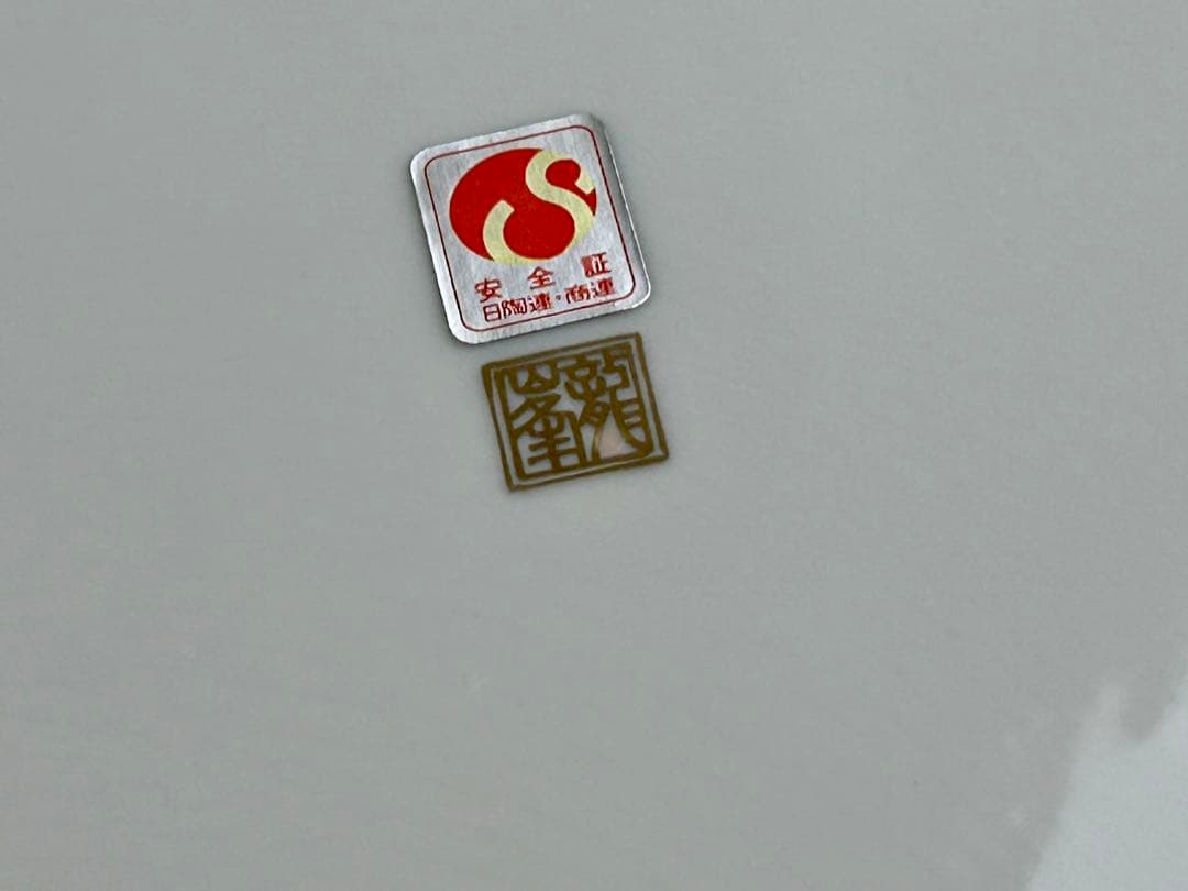 龍峯窯　金七宝　大皿31cm 2枚セット