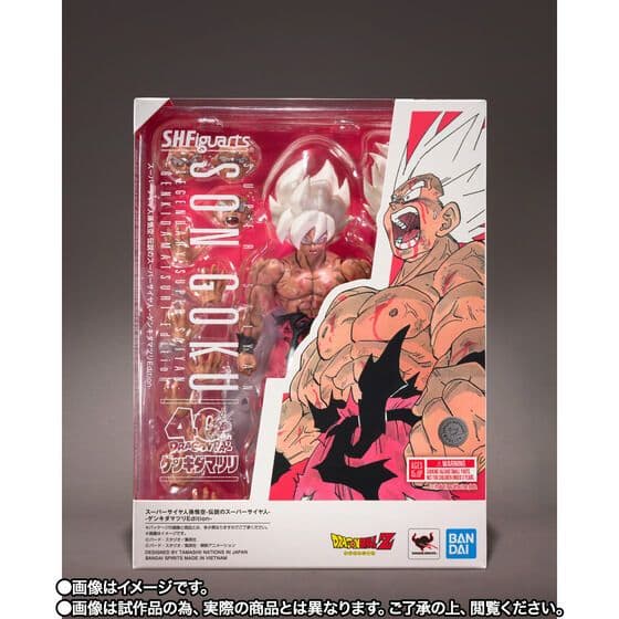 SHFiguarts 伝説のスーパーサイヤ人孫悟空 ゲンキダマツリEdition