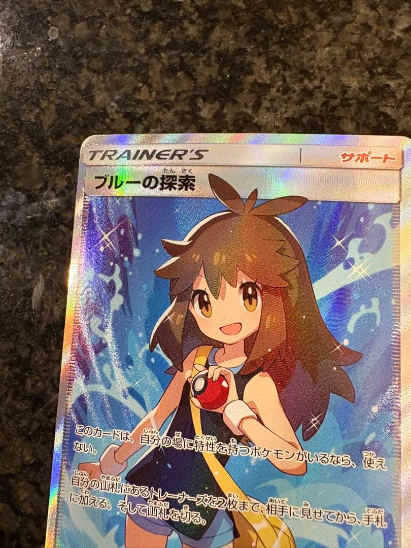 ポケモンカード　ブルーの探索　sr