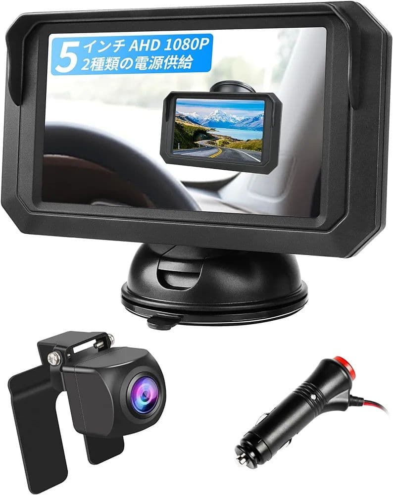 5インチ AHD 1080P バックモニター バックカメラモニターセット