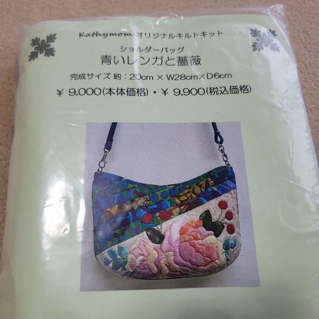 キャシーマム　キット　アップリケキルト　ショルダーバック　薔薇