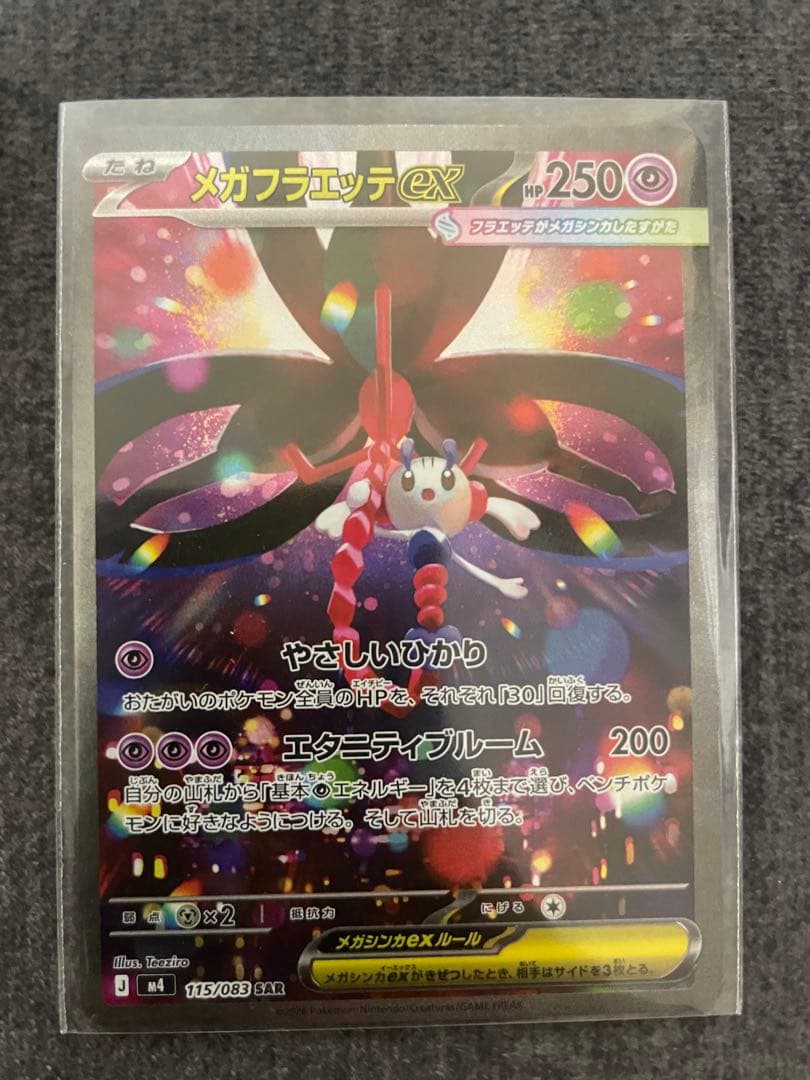 チラチーノex SAR メガフラエッテex SAR ニンジャスピナー