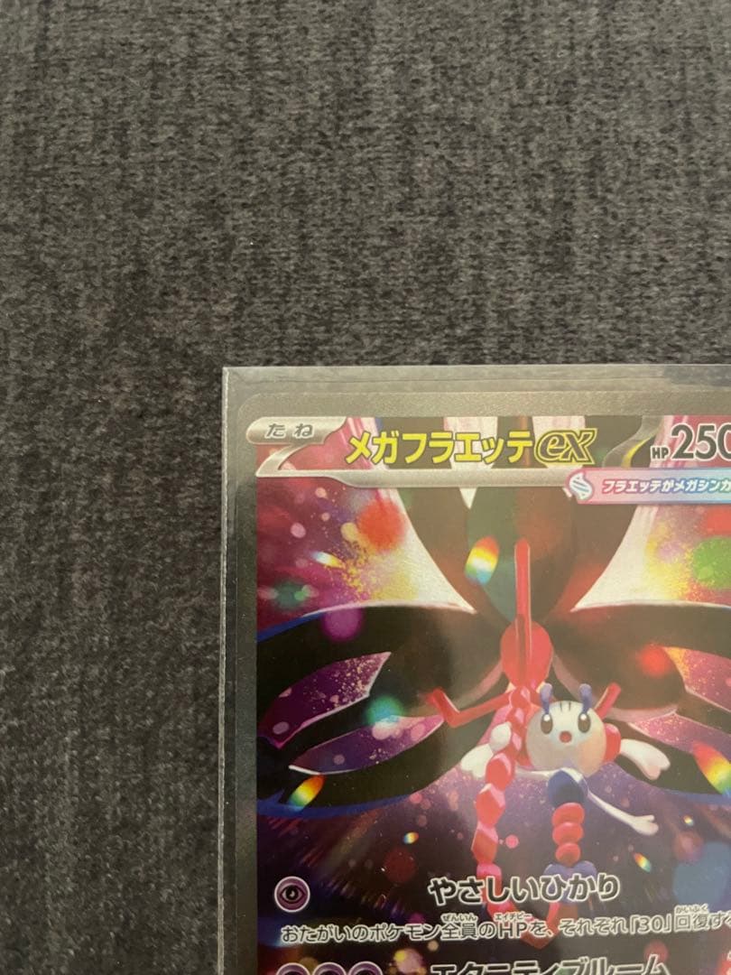 チラチーノex SAR メガフラエッテex SAR ニンジャスピナー